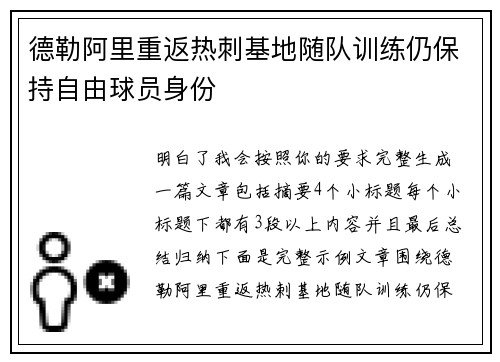 德勒阿里重返热刺基地随队训练仍保持自由球员身份